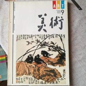 美术1993/9