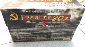 中国共产党的80年：一百二十四集大型党史文献纪实片（珍藏版）VCD三十八盘