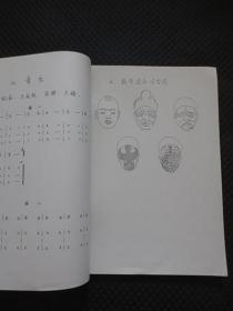 中国民族民间舞蹈集成安徽卷（稿本资料四十四）：叠罗汉（初稿）【16开28页，安徽卷编辑部（1987年6月）】