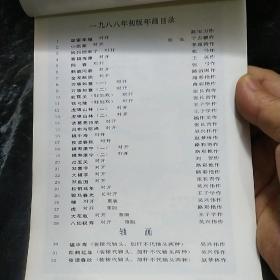 1988武强年画缩样