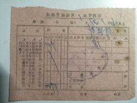 1956年宿县电厂缴费收据