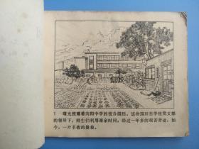 园田（1975年1版1印）