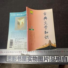 古典文学知识2003年第3期