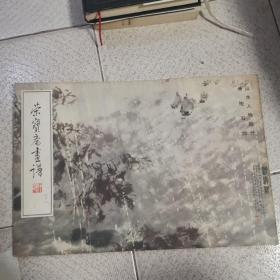 荣宝斋画谱-山水人物部分（傅抱石绘）