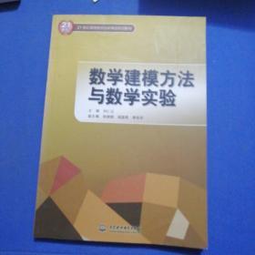 数学建模方法与数学实验