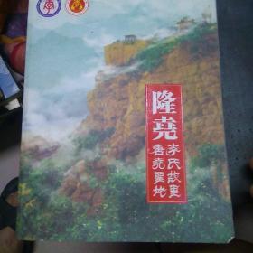 红军将帅手迹选上，第二届河北省旅游产业发展大会志(未拆封)，隆尧李氏故里唐尧胜地，考古与文物1984合订本，邮品钱币，河北教育大事记(每本99元)