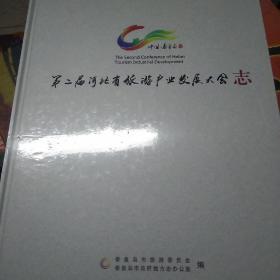 红军将帅手迹选上，第二届河北省旅游产业发展大会志(未拆封)，隆尧李氏故里唐尧胜地，考古与文物1984合订本，邮品钱币，河北教育大事记(每本99元)