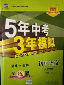 5年中考3年模拟初中物理九年级全一册（人教版）