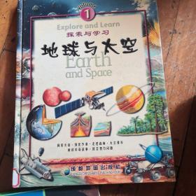 探索与学习①地球与太空