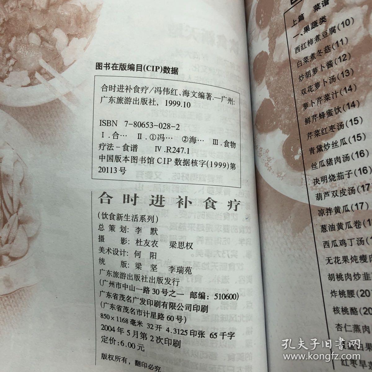 新派菜谱系列：合时进补食疗