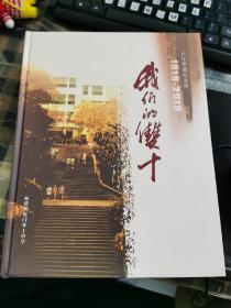 我们的双十 永远的青春 两册合售:百年华诞纪念册1919-2019