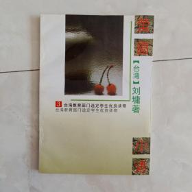 《萤窗小语》（三）1994年一版98年8印。