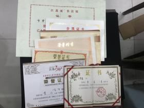 已故中国著名书法家卞雪松先生书法作品参展证书、荣誉证书等7张合售