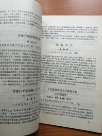 甘肃中医学院建院十周年科技论文著作成果汇编 1978-1988