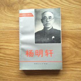 杨明轩