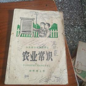 小学农业常识