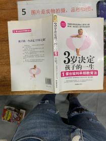 3岁决定孩子的一生1：蒙台梭利早期教育法