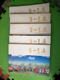 爱的足迹——纪念本溪市慈善总会成立10周年