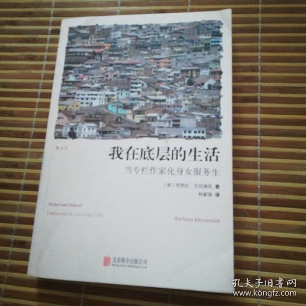 我在底层的生活：当专栏作家化身女服务生