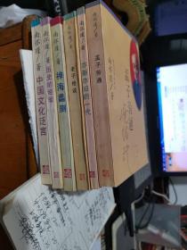 毛超峰藏书 34本合售 大多有毛超峰亲笔读书感悟和签名，作者签赠本等 合售