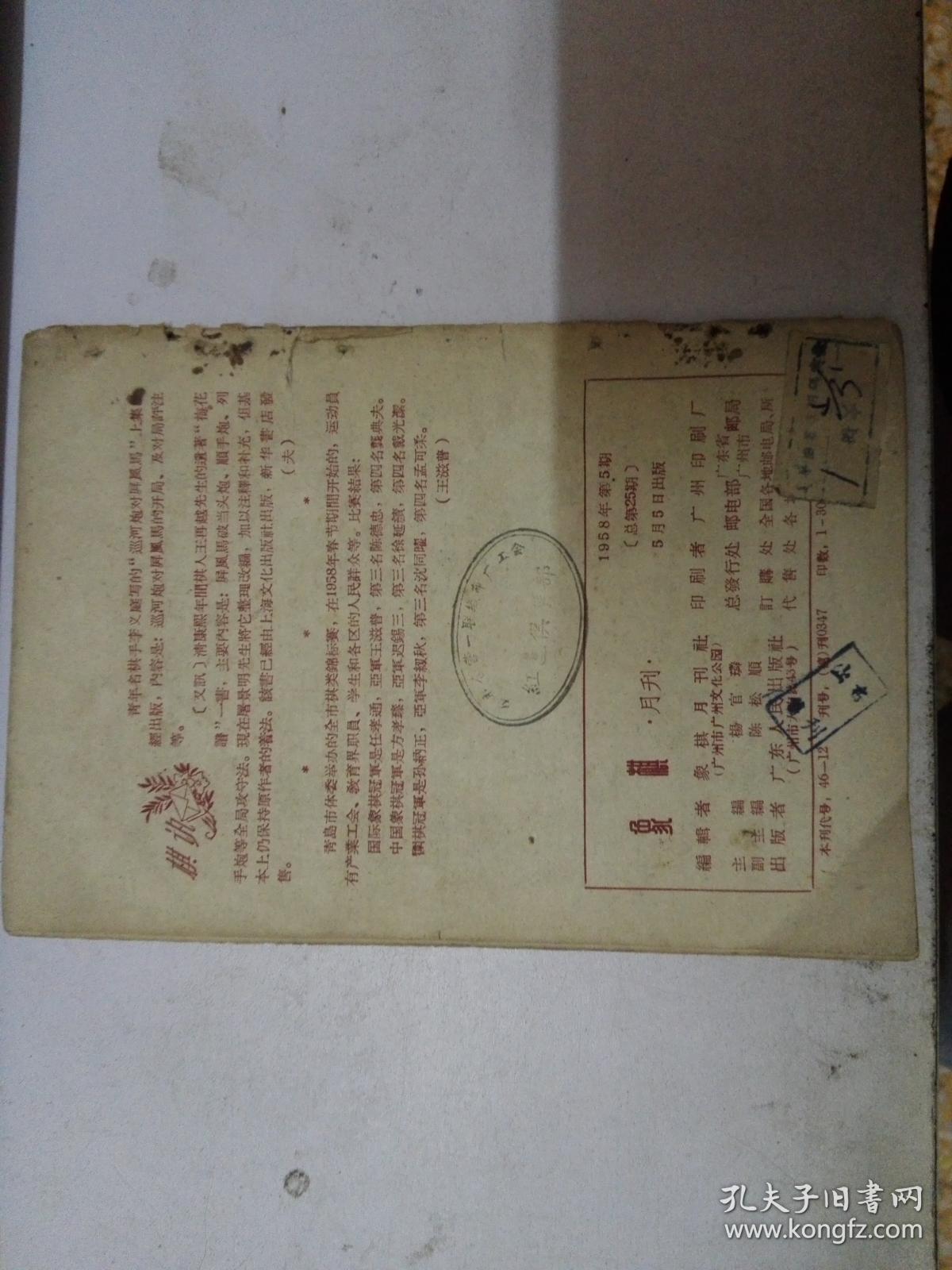 象棋月刊  1964年 第10~11期