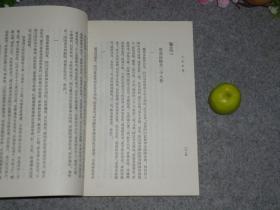 《王廷相集》（全4册- 中华书局 理学丛书）1989年一版一印 1400部※