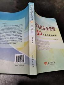 部队高效安全管理50个典型案例解析