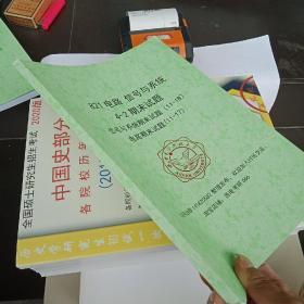 2020年 西安电子科技大学 硕士学位研究生入学考试资料  821 电路、信号与系统  期末试题 信号与系统期末试题(11-18）电路期末试题(11-17）