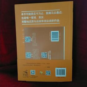 穿布鞋的马云：决定阿里巴巴生死的27个节点