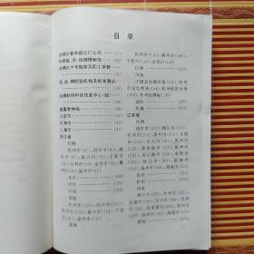 全国丝绸企事业名录（1996.5）