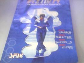 科幻世界增刋1999