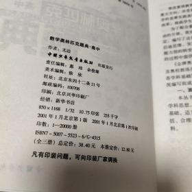 数学奥林匹克题典高中 D架