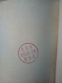 经穴纂要（馆藏）1955年一版一印