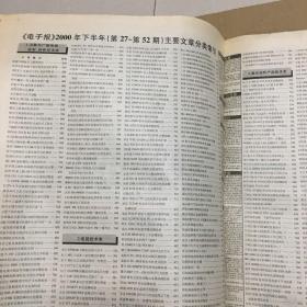 电子报2000年12月31日（16版全）千禧年 跨入新世纪 珍藏报纸，多图实拍保真