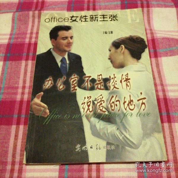 办公室不是谈情说爱的地方