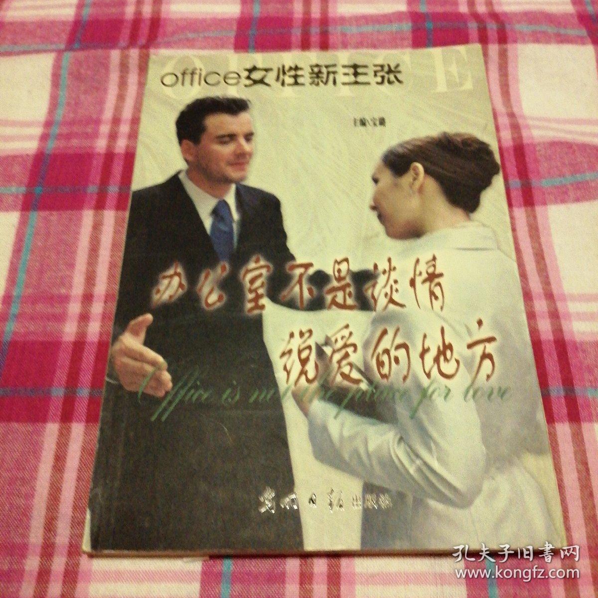 办公室不是谈情说爱的地方