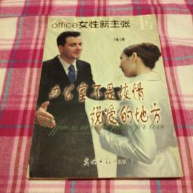 办公室不是谈情说爱的地方