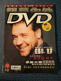 银幕内外DVD 2002 5