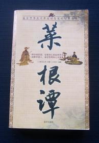 菜根谭