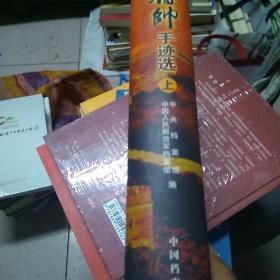 红军将帅手迹选上，第二届河北省旅游产业发展大会志(未拆封)，隆尧李氏故里唐尧胜地，考古与文物1984合订本，邮品钱币，河北教育大事记(每本99元)