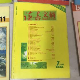 读书文摘 2004-2006年 共13本 打包出