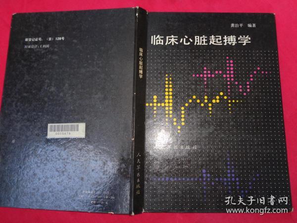 临床心脏起搏学