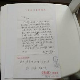 【世纪杂志社旧藏实寄封】2015年世纪杂志社沈飞德先生书写16开信札1页，寄给画家陈张雁先生，沟通举办画展事宜