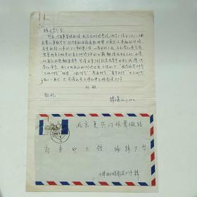 【商务印书馆编辑部旧藏实寄封】1964年韩子嘉用十竹斋花笺书写16开信札1页，内容关于请求翻译出版物事宜