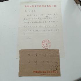【中国民间文艺研究会上海分会旧藏实寄封】1980年中国民间文艺研究会上海分会书写16开信札1页，内容关于向作家孙剑冰约稿事宜