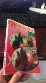 都锦江宾馆菜谱（川菜名师 佳肴丛书）