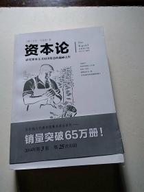 文化伟人代表作图释书系：资本论