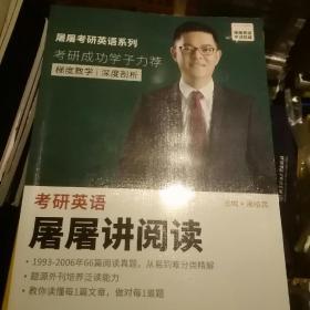 2019考研英语屠屠讲阅读