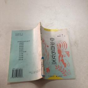 《中华百名女杰丛书》军政司法卷