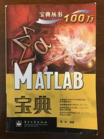 MATLAB宝典